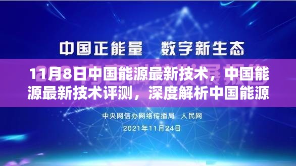 中國能源技術(shù)革新與突破，最新評測與深度解析