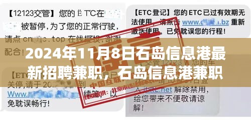 石島信息港最新兼職招聘啟事，探索自然美景之旅，尋找內(nèi)心的寧靜港灣