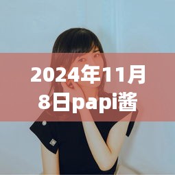 Papi醬談麥琳婚后零收入，背后的深層意義與觀點(diǎn)碰撞