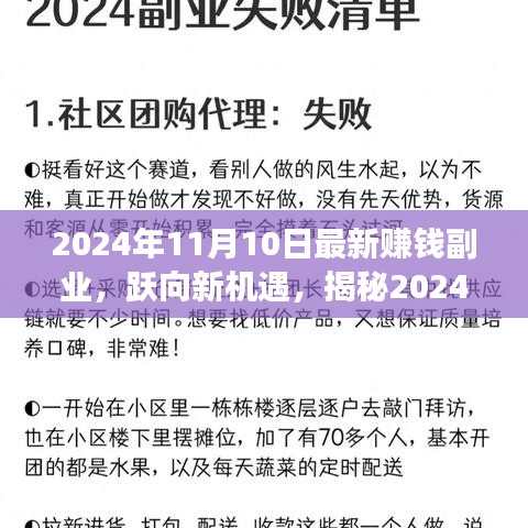 揭秘2024年最新賺錢副業(yè)，躍向新機遇，開啟逆襲之旅！