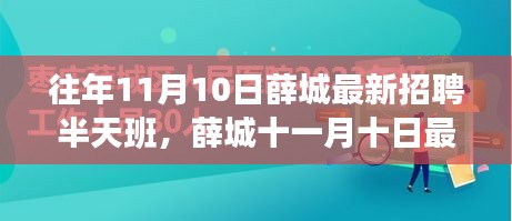 薛城最新招聘半天班，與自然美景相遇，啟程尋找內心平和之旅