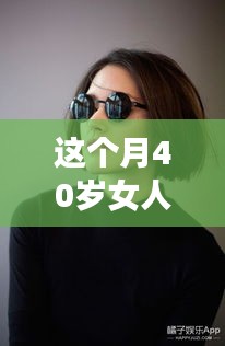 40歲女性專屬發(fā)型革新，最新設(shè)計與科技新品重塑魅力風(fēng)采