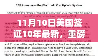 美國簽證新十年高科技革新重磅發(fā)布，科技重塑生活體驗新篇章