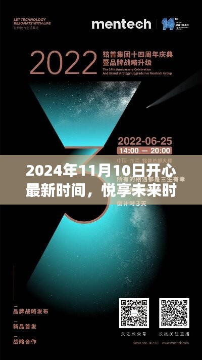 2024年11月10日高科技產(chǎn)品盛宴，悅享未來(lái)時(shí)光，領(lǐng)略科技魅力改變生活