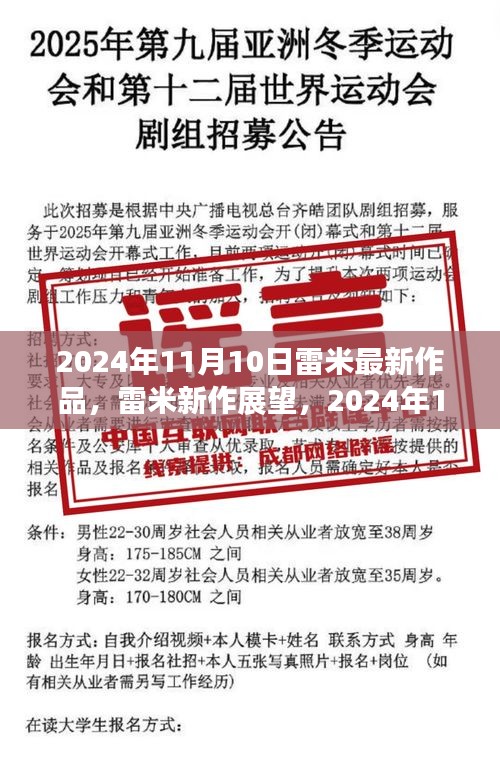 雷米新作展望，深度解析與觀點(diǎn)分享，2024年雷米最新力作揭秘，深度解讀與個(gè)人觀點(diǎn)分享