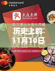 探尋美食文化演變之旅，歷史上的11月10日美食群最新動(dòng)態(tài)回顧