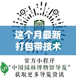 最新打包帶技術(shù)員招聘啟事，啟程探尋自然美景的呼喚之旅