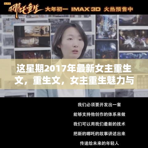 女主重生魅力與爭(zhēng)議并存，重生文回顧與展望（2017最新）