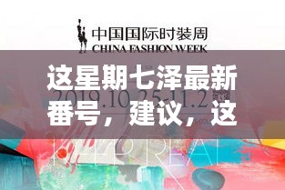 建議，七澤探秘之旅，追尋自然之美，遠離涉黃陷阱