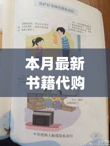 本月最新書籍代購攻略，輕松購得心儀讀物的指南