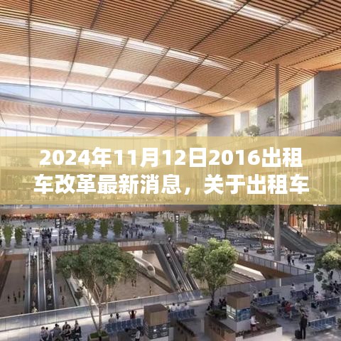 2024年出租車改革最新動態(tài)，適應(yīng)新政策的關(guān)鍵步驟（初學(xué)者與進(jìn)階用戶必讀指南）