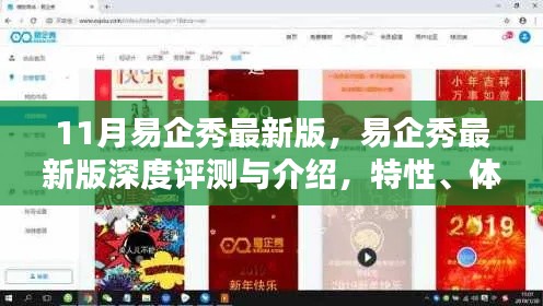 易企秀最新版深度解析，特性、體驗(yàn)、對(duì)比及用戶(hù)洞察