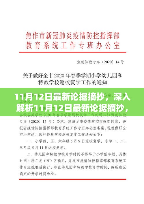 深度解析，11月12日最新論據(jù)摘抄特性、體驗、競品對比及用戶洞察