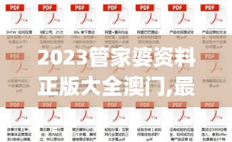 2023管家婆資料正版大全澳門,最新熱門解答定義_解密版YMU140.53