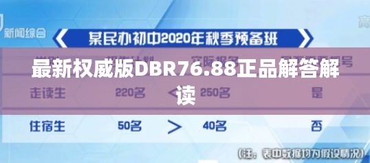 最新權威版DBR76.88正品解答解讀