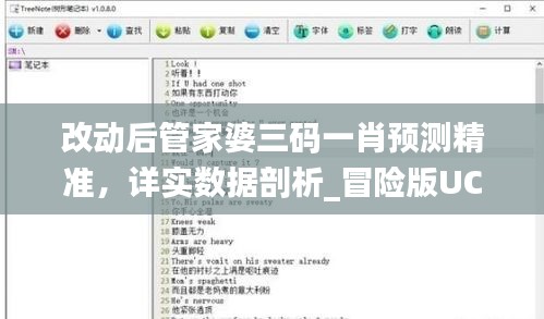 改動后管家婆三碼一肖預測精準，詳實數據剖析_冒險版UCS646.04