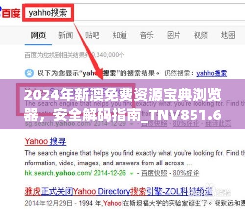 2024年新澳免費(fèi)資源寶典瀏覽器，安全解碼指南_TNV851.63個(gè)人版