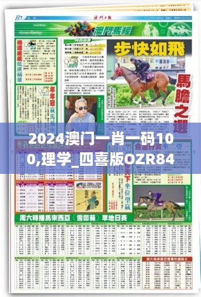 2024澳門一肖一碼100,理學_四喜版OZR84