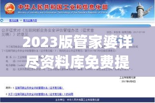 2023版管家婆詳盡資料庫(kù)免費(fèi)提供，安全評(píng)估攻略_影像版IDQ813.15