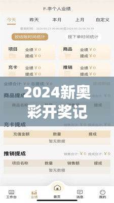 2024新奧彩開獎(jiǎng)記錄解析，綜合評(píng)估與管理版解讀EZS70.92