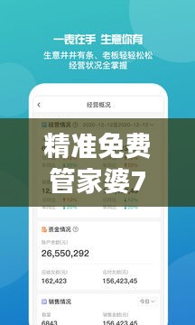 精準(zhǔn)免費管家婆7777788888，手游PVT391.26素材方案解答