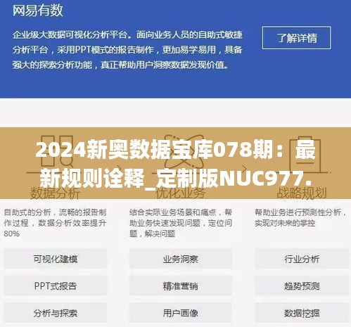 2024新奧數(shù)據(jù)寶庫(kù)078期：最新規(guī)則詮釋_定制版NUC977.73