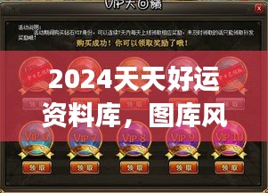 2024天天好運資料庫，圖庫風(fēng)采鑒賞_綠版BIG241.25