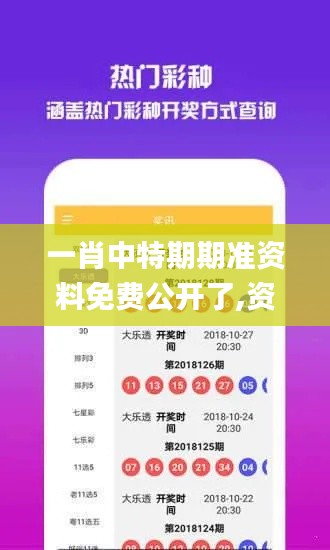一肖中特期期準(zhǔn)資料免費(fèi)公開(kāi)了,資源與環(huán)境_太乙真仙KQT408.64