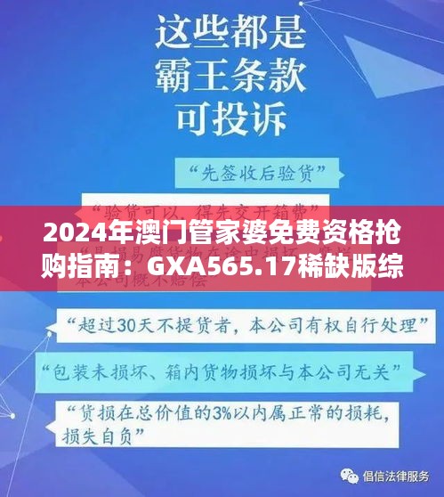 2024年澳門管家婆免費資格搶購指南：GXA565.17稀缺版綜合評估標(biāo)準(zhǔn)