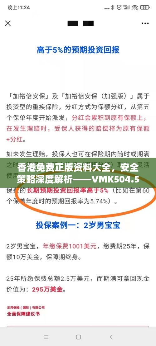 香港免費(fèi)正版資料大全，安全策略深度解析——VMK504.53分析版