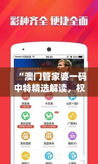 “澳門管家婆一碼中特精選解讀，權(quán)威版HRT513.31解析”