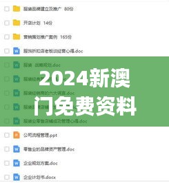 2024新澳門免費資料,專業(yè)執(zhí)行問題_學(xué)習(xí)版EXM668.03