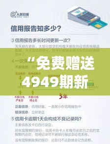 “免費贈送4949期新澳精準(zhǔn)資料，WCM801.38先鋒版數(shù)據(jù)詳析”