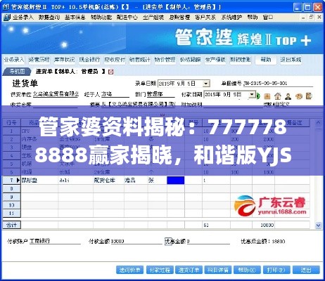 管家婆資料揭秘：7777788888贏家揭曉，和諧版YJS452.62結(jié)果公布