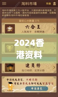 2024香港資料寶典全新修訂，深度解析版ZLR390.74_七天精華版