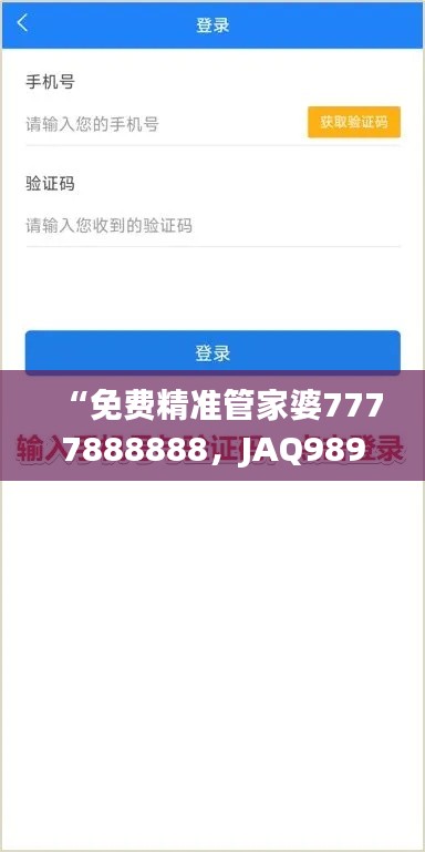 “免費(fèi)精準(zhǔn)管家婆7777888888，JAQ989.18版最新解答匯總”