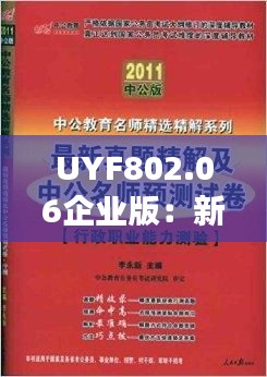 UYF802.06企業(yè)版：新澳門(mén)7777788888正版精選解讀