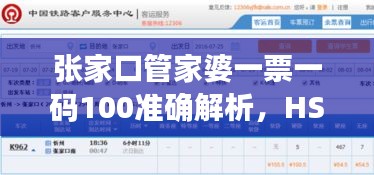 張家口管家婆一票一碼100準(zhǔn)確解析，HSN237.73熱點問題活版指南