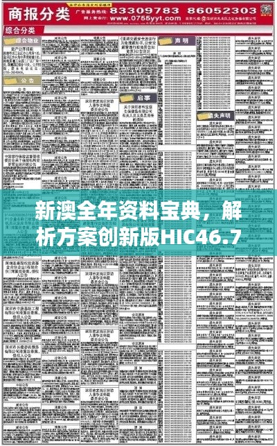 新澳全年資料寶典，解析方案創(chuàng)新版HIC46.79