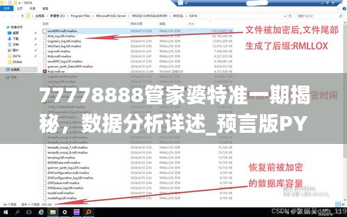 77778888管家婆特準一期揭秘，數(shù)據(jù)分析詳述_預言版PYO812.16