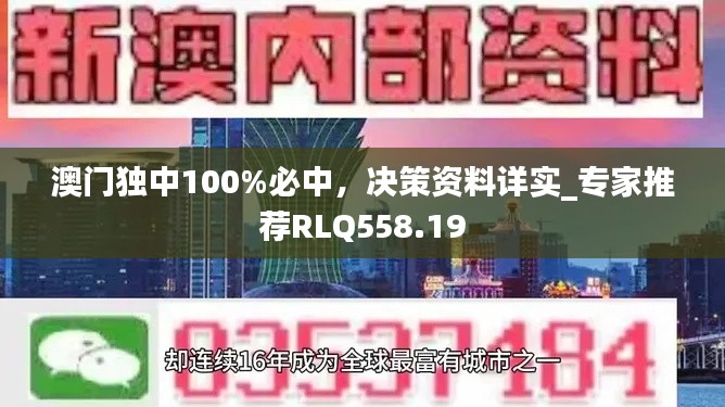 澳門獨中100%必中，決策資料詳實_專家推薦RLQ558.19