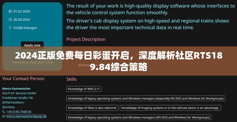 2024正版免費(fèi)每日彩蛋開(kāi)啟，深度解析社區(qū)RTS189.84綜合策略