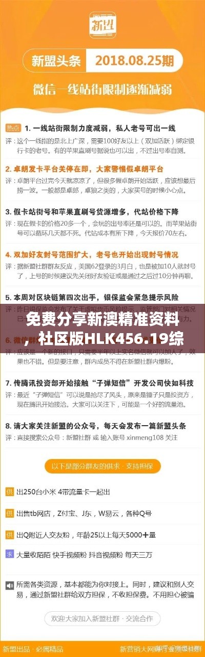 免費分享新澳精準(zhǔn)資料，社區(qū)版HLK456.19綜合計劃解析