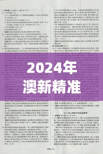 2024年澳新精準(zhǔn)資料匯編：權(quán)威解析與魔力版IWS292.67深度解讀