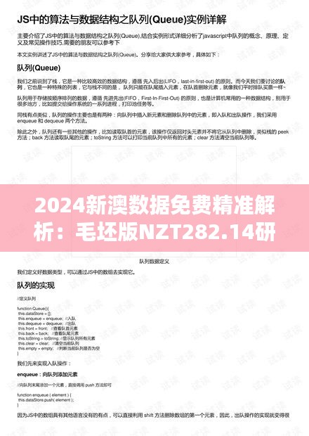 2024新澳數據免費精準解析：毛坯版NZT282.14研究報告