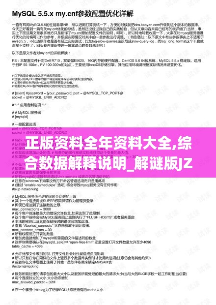 正版資料全年資料大全,綜合數(shù)據(jù)解釋說(shuō)明_解謎版JZF100.5