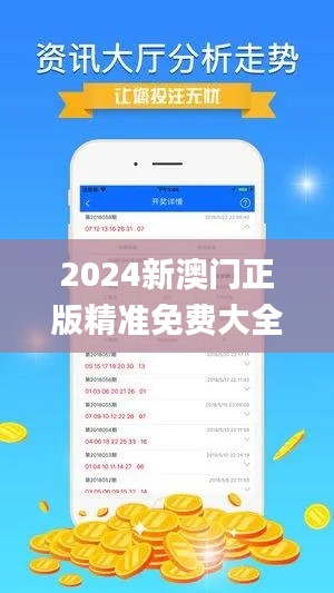 2024新澳門(mén)正版精準(zhǔn)免費(fèi)大全,經(jīng)濟(jì)學(xué)_九天玉仙HOR52.22