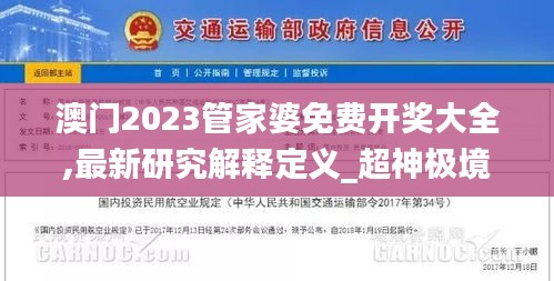 澳門2023管家婆免費(fèi)開獎大全,最新研究解釋定義_超神極境RZQ635.49