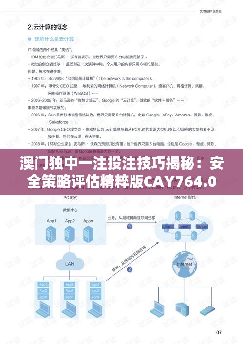 澳門獨(dú)中一注投注技巧揭秘：安全策略評(píng)估精粹版CAY764.02