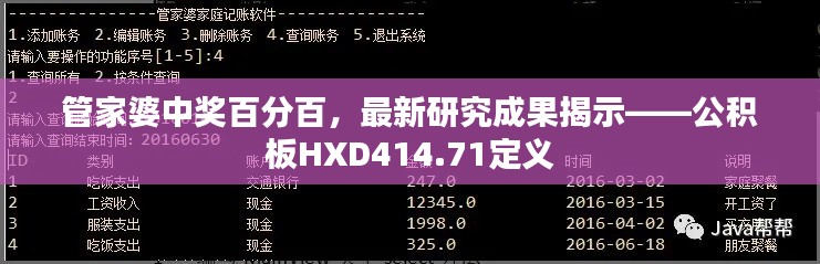 管家婆中獎百分百，最新研究成果揭示——公積板HXD414.71定義